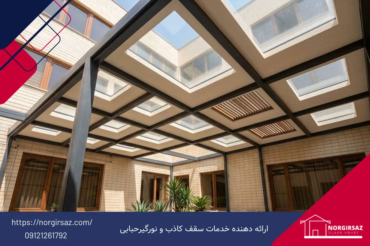 سقف کاذب نورگیر