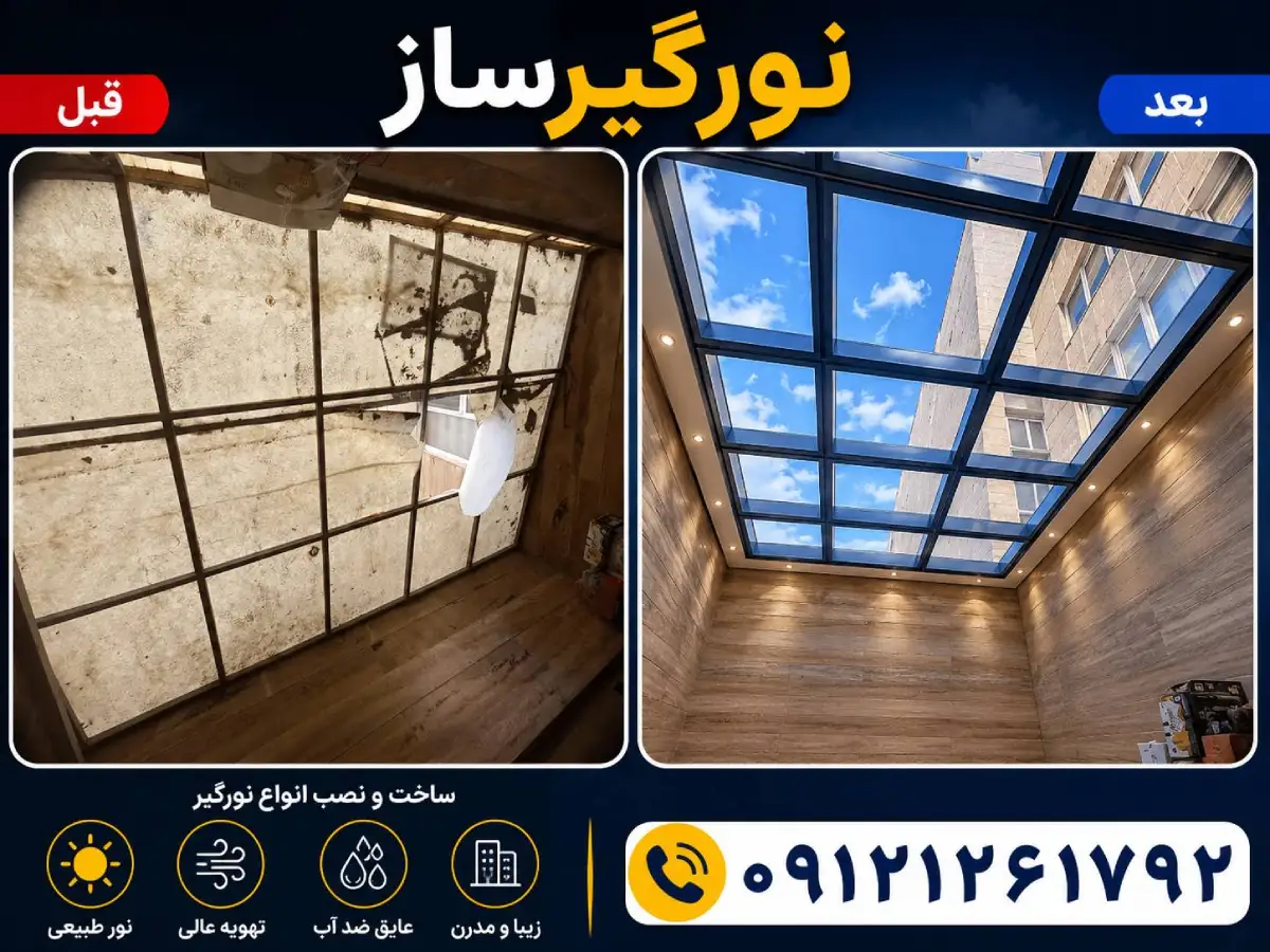 انواع سقف موقت