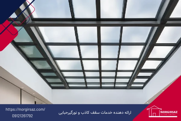 سقف شیشه ای پاسیو