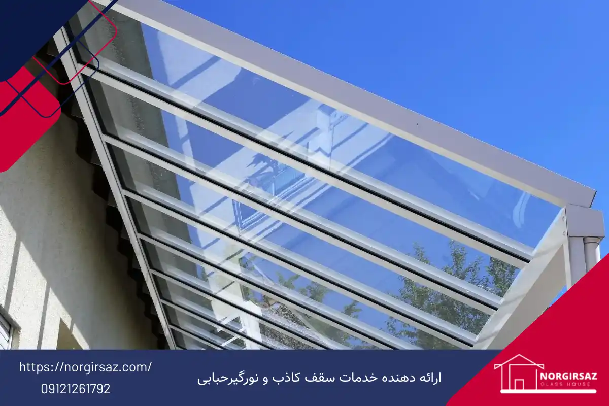 سقف متحرک پاسیو